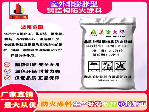 郊区室外非膨胀型钢结构防火涂料