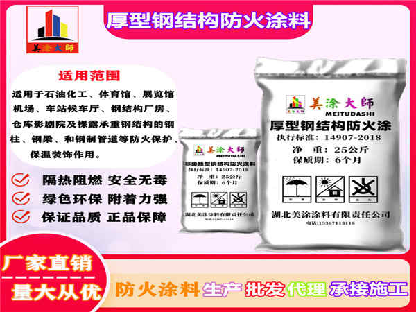 郊区厚型钢结构防火涂料