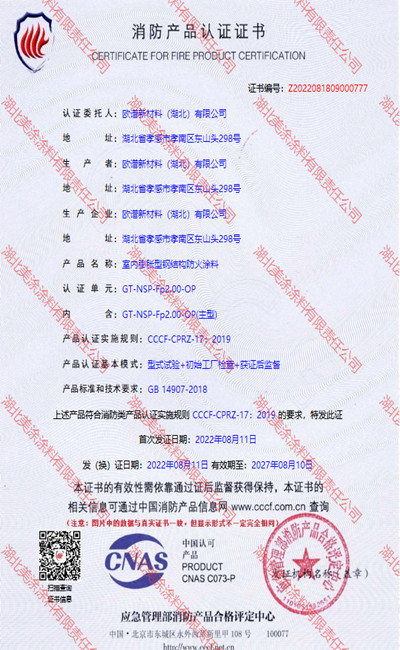 郊区室内(2小时)膨胀型钢结构防火涂料